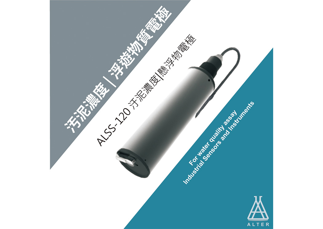 ALSS-120 汙泥濃度 MLSS|懸浮物 SS電極