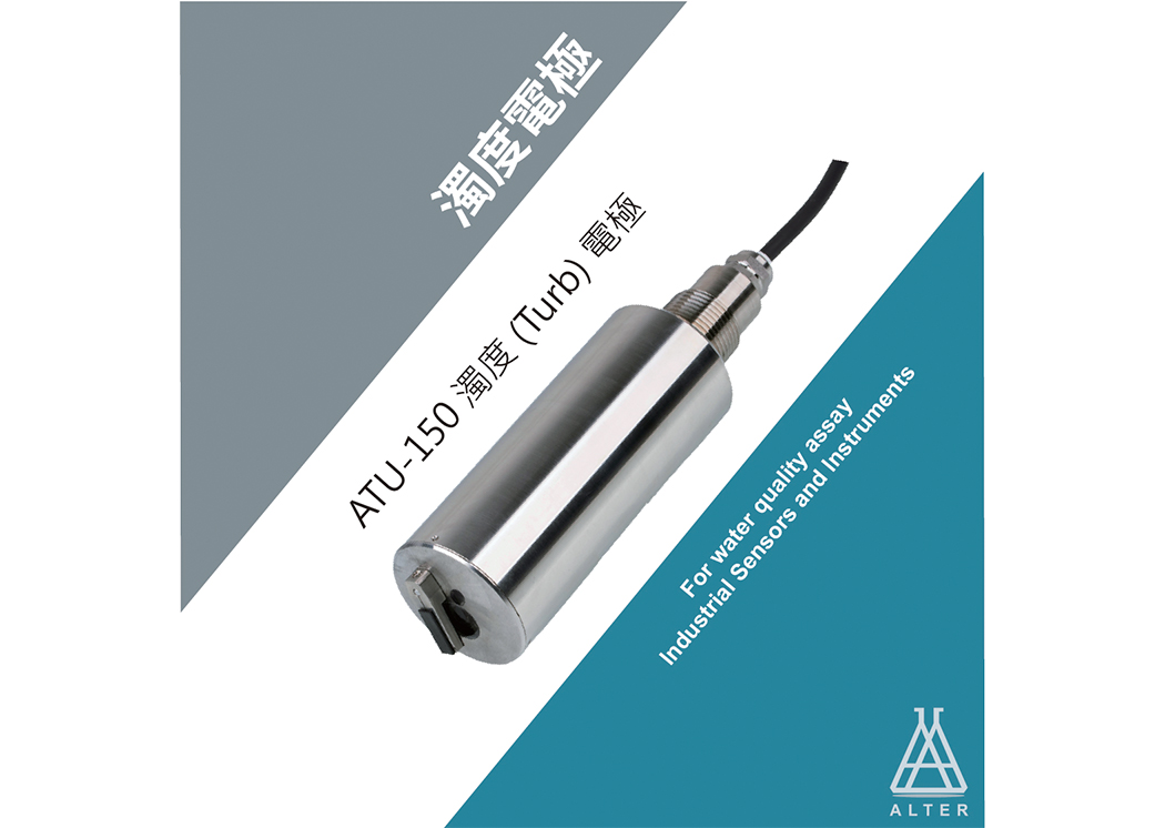 ATU-150 濁度 (Turb) 電極