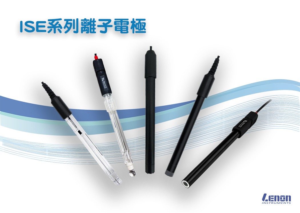 ISE離子電極ALL.jpg